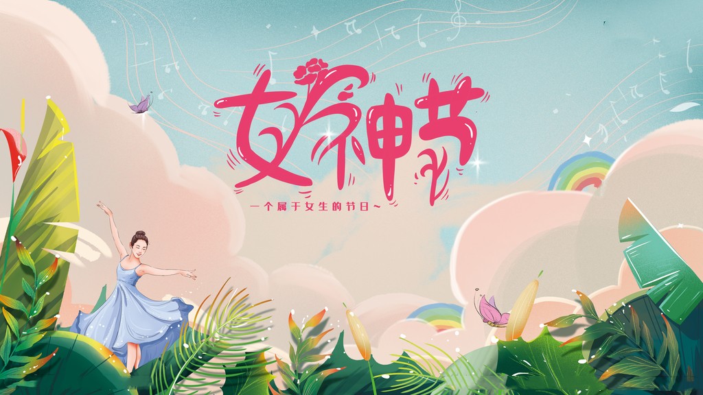 聯(lián)海裝配式建材有限公司恭祝女神們節(jié)日快樂！